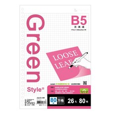 【BP買樂】南寶Green style B5/26孔活頁紙 內頁 80磅, 1個, 方格