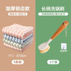 廚房抹布 洗碗布 家用 吸水 不掉毛 易清洗 擦拭玻璃 清潔桌子 耐用 多用途+25*25加厚锁边5条装+长柄洗锅刷+默认尺寸, 1個, 25*25加厚锁边5条装+长柄洗锅刷:默认尺寸