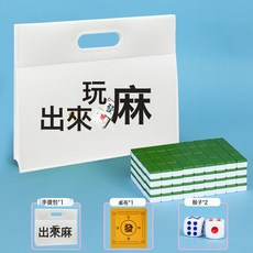迷你小麻將企業網紅湊十戶外便攜旅行中號家用手搓小型麻將牌, 1個, 24#墨綠色 贈：毛氈包+桌布+骰子:1個
