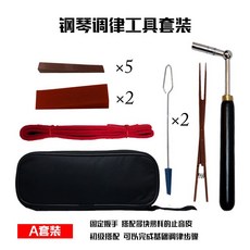 피아노 건반리폼 튜닝 도구 스패너 렌치 정비 세트, 튜닝 A 세트 (고정 렌치), 튜닝 A 세트(고정 렌치)