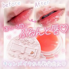 CANMAKE 晚安保濕唇膜, 1個