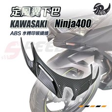 適用於 Kawasaki Ninja400 定風翼下巴 水轉印碳纖維, 1個