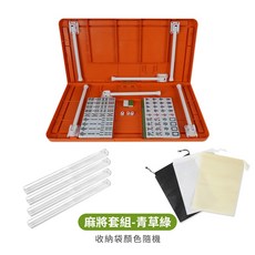 【豪華組買一送二】迷你麻將組 麻將 交換禮物 聖誕禮物 聖誕節禮物 旅行麻將 迷你麻將 麻將桌遊 麻將桌, 1個, 麻將桌套組(附牌尺*4+收納袋)-青草綠