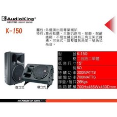 AudioKing K-150 專業舞台喇叭 15吋 300W 舞台監聽 卡拉OK適用