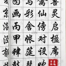 精品規範行楷字帖千字文毛筆書法臨摹練習字帖, 1個, 規範行楷字帖千字文毛筆行楷字帖書法臨摹練