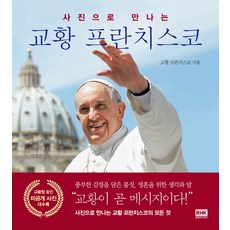 透過照片遇見教宗方濟各, 韓國RH, 參考詳細說明