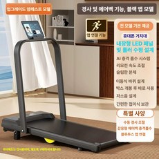 소형 접이식 러닝머신 속도/경사도 조절 AI 에어쿠션완충시스템 등산모드 조용한 워킹 및 달리기 블루투스 스피커 앱 가능 내장형LED패널 수평도 설계 7중 벨트 ABS 틴소강, Q3 블랙-팔걸이 블루투스 APP / 경사 조절 가능, 기본 모델명/품번