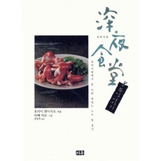 심야식당 부엌 이야기, 미우(대원), [만화] 심야식당