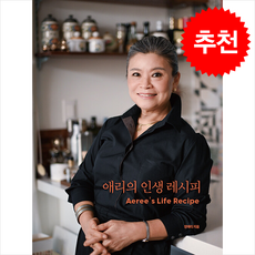 [추천도서] 애리의 인생 레시피 + 쁘띠수첩 증정, 겸엑스, 장애리