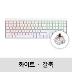 CHERRY 체리 키보드 MX BOARD 2.0S RGB 기계식 유선 게이밍 키보드 (3~4종 축 선택) / 공식 판매점, 화이트, G80-3821, 갈축