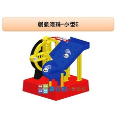 哥白尼的實驗室 創意滾珠-小型E(8.5cm) 科學玩具 學校 補習班 安親班 科學營 辦公室擺設 贈品禮物, 1個
