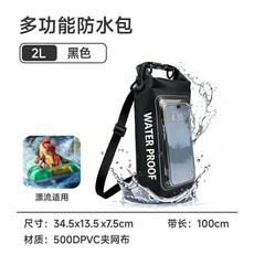 多功能手機防水袋 2L IPX6級 觸屏 漂流 浮潛 乾濕分離, IPX6-黑色 2L 大容量-靈敏觸控,請看詳情頁注意事項 高端定製, 1個