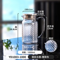 亞克力耐高溫茶水壺 飯店商用飲料壺 果汁壺 防摔壺, 1個, 11號1000ML棱紋水壺(雅緻灰)2318-2(2個裝)