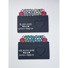 카네이션 가정의달 어버이날 용돈토퍼 양가부모님 구성 2P, 1개