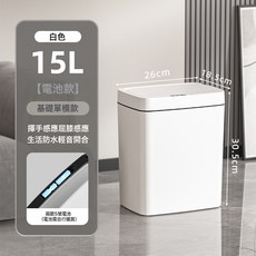 26年新款智能垃圾桶客廳廚房帶蓋密封輕音開合自動感應垃圾桶, 1個, 白色-15L(單模式-電池款):如圖所示