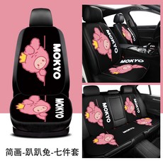 YUNDOU 차량 시트커버 카시트 귀여운 차꾸미기 카인테리어 자동차 튜닝, 간화-엎드려 토끼 7개 세트, 1개