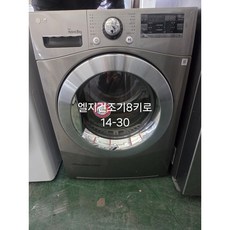 중고의류건조기 LG전자 RH8SA 8kg 인버터 2017년 급속코스 신발건조 선반건조대포함 빌트인겸용