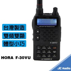 HORA F-30VU 雙頻無線電對講機 日本功率晶體, 1個