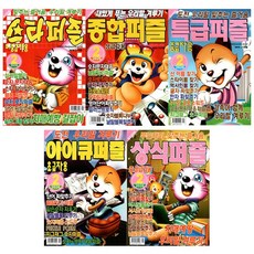 2026 상식 + 스타 + 아이큐 + 종합 + 특급 퍼즐 2월호