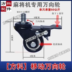 麻將機配件 麻將桌腳萬向輪 麻將機底座移動滑輪子 移動輪腳輪滾輪腿轱轆大全, 1個, 雙剎車萬向輪 4只