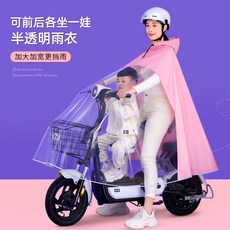 親子母子雨衣 電動車 遮腳 防暴雨 全透明 多人 eddy6