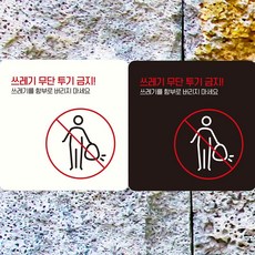 쓰레기무단투기금지1 부착형 정사각안내판 알림판_0070GF, 화이트판-220mmx220mm