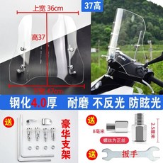 오토바이 보조스크린 투명 와이드 스쿠터 전기차 바이크 바람막이 실드 앞유리