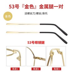 금속 안경다리 액세서리 발 한 쌍의 단일 이빨 1mm 남녀 근시 안경테 발다리 범용 교체 수리