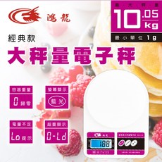 鴻龍 大秤量電子秤，經典款，最大秤重10.5kg，最小單位1g，台灣專用版, 1個, KD-11A