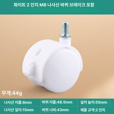 가구 캐비닛 캐스터 재질 바퀴 두꺼운 롤러 캐스터 플랫, 2 8mm 나사 화이트 있음 4개, 1개