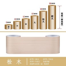 花梨木 木紋腰線裝飾自粘牆貼 5米長 5釐米寬, 1個, 栓木 5米長價,超小 5釐米寬