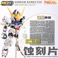 NEW-C MGSD 獵魔鋼彈 巴巴托斯 專用金屬蝕刻片, 1個, MGSD 獵魔鋼彈蝕刻片