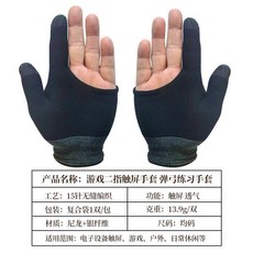 彈弓遊戲檯球用觸屏2指手套 均碼 不分左右手, 1個, 1雙/均碼 不分左右手