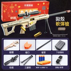 兒童AWM巴雷特手動下供彈拋殼AK吃雞軟彈玩具槍男孩夜市擺攤禮物, 1個, 81釐米巴雷特沙色(彩盒)
