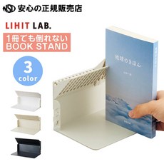 일본 문방구대상 수상 리히트랩 A-3575 BOOK STAND 책꽂이 3색, 1단, 블랙