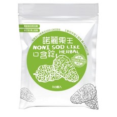 久保雅司 諾麗果王SOD口含錠 (20顆入) 全素 口含錠設計 方便攜帶, 20個, 20顆