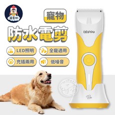 寵物防水電剪, 黃色和白色, 1套裝