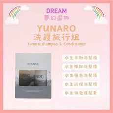 YUNARO 蘊洛 水生平衡洗髮精+水生晶潤護髮素 50ml+50ml 旅行組, 1個, 水生平衡洗髮精+水生晶潤護髮素, 50ml+50ml 旅行組