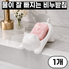 베르온 욕실 물빠짐 고양이 비누 받침, 화이트, 1개