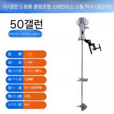 페인트 믹서기 시멘트 믹서 드릴 교반기 전동 혼합 드럼 배합기, 1. 50갤런 버킷스텐휠(에어타입)