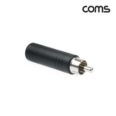 Coms 모노 6.5mm(F) to RCA(M) 변환 젠더/TB375/Mono 6.5mm 암타입에서 RCA 수타입으로 변환 사용, 1개