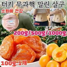 200g/500g [0 자당] 황금 유기농 말린 살구 위장 소화 촉진 햇볕에 말린 수입산 큰 살구로 만든 제품 100g 1개, [1+1+1]100g/봉지
