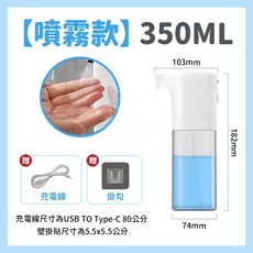 智能感應給皂機 精準感應 7500次續航, 1組, 智能給皂機【350ML】【噴霧款】1組, 噴霧款