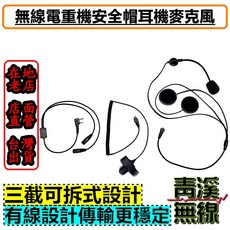 青溪無線 安全帽耳麥 K頭 無線電 機車