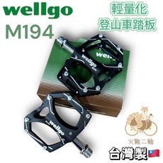 維格 Wellgo M194 鋁合金CNC輕量化薄型大面積踏板 - 原廠盒裝, 1個, 黑