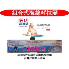 阿朵 組合式海綿呼拉圈 S3909, 1個