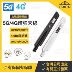PORTO 5G/4G增強天線 18dBi高增益訊號接收器 可折疊式設計, 1個, 5G/4G增強天線 (兩支) CRC9,黑色