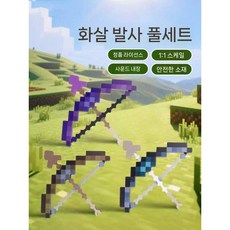 신형 활과 화살 검 곡괭이 변형 가능한 라이트세이버 키즈 장난감 생일 선물 소년들을 위한, 활과 화살 풀세트 (3개)