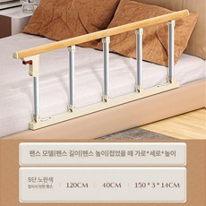 침대 손잡이 낙상방지 펜스 접이식 안전바 펜스, 5cm(15cm 매트리스 이상), 오단 연장 나무무늬 두꺼운 120cm, 1개