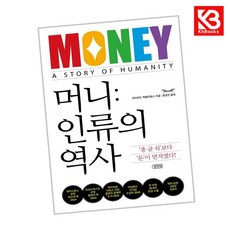 머니 인류의 역사 책 + 책갈피 [KHBOOKS]